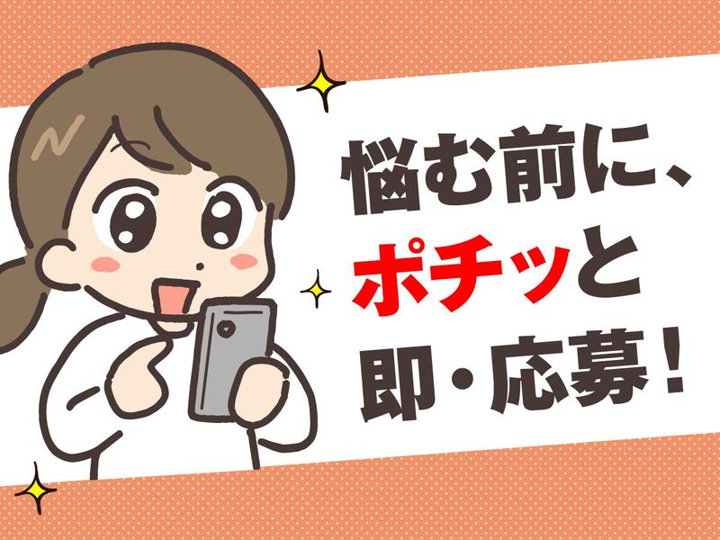 株式会社ドリームアシスト尾張/愛知県小牧市入鹿出新田(名鉄犬山線 石仏駅から車4分)のアルバイト・バイト求人情報-04