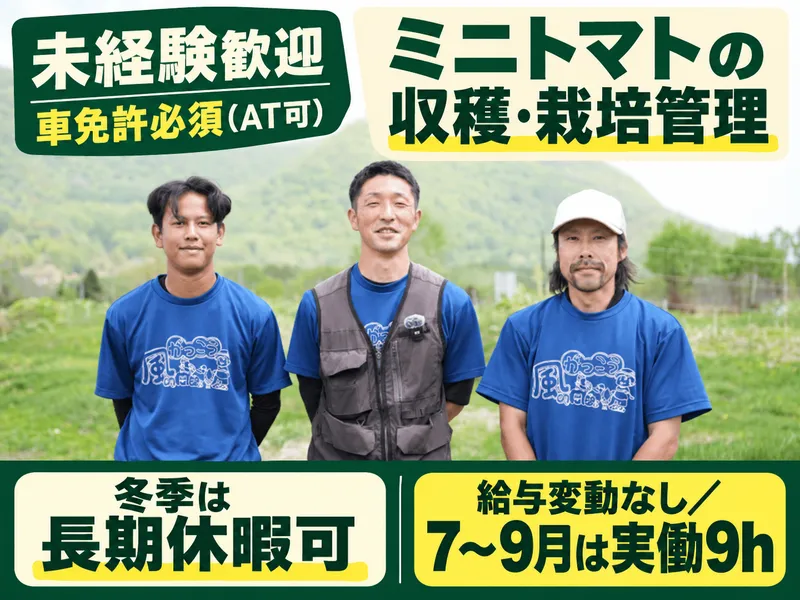 株式会社風のがっこうの求人・転職情報