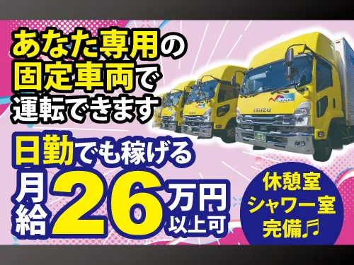 盛運輸株式会社の求人・転職情報