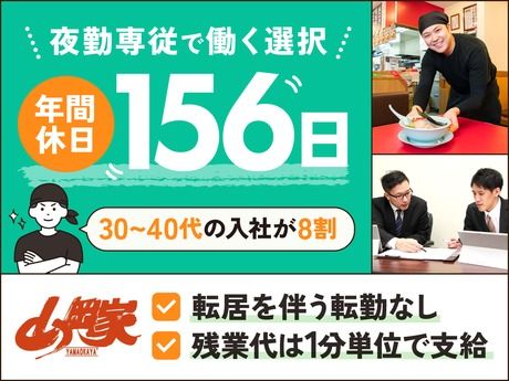 株式会社丸千代山岡家の求人・転職情報