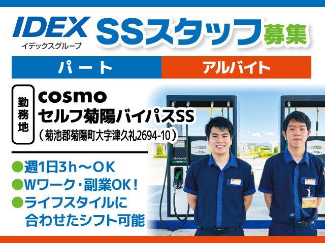 株式会社イデックスリテール熊本のアルバイト・バイト求人情報-11