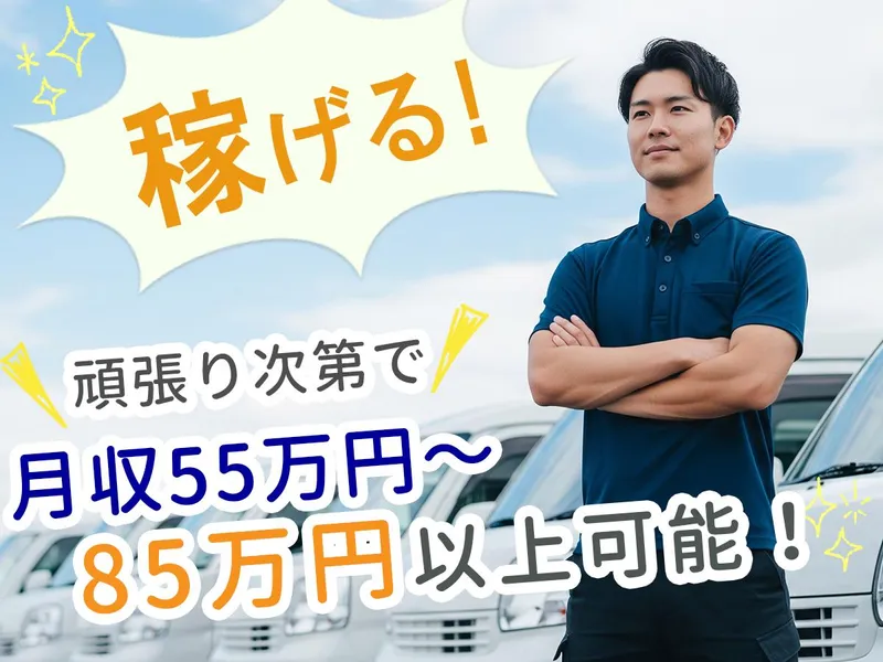 株式会社裕友ドライブの求人・転職情報