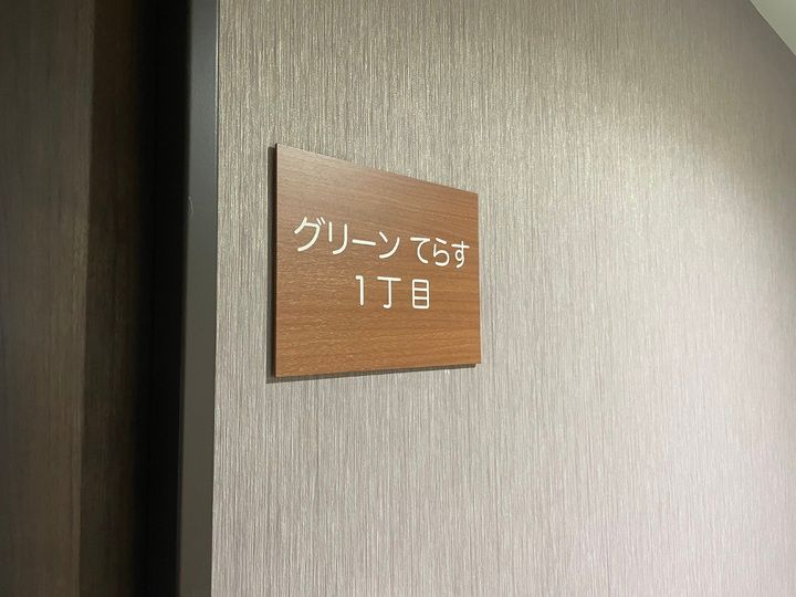 特別養護老人ホーム 小平グリーンてらすのアルバイト・バイト求人情報-14