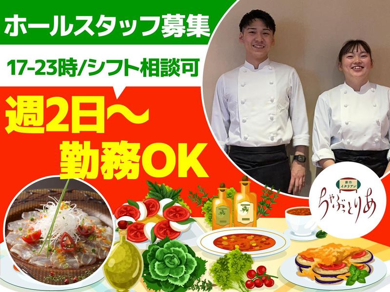 株式会社みやびや 創作イタリアンちゃぶっとりあのアルバイト・バイト求人情報-01