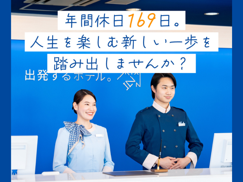 東横INN北上駅西口のアルバイト・バイト求人情報-05