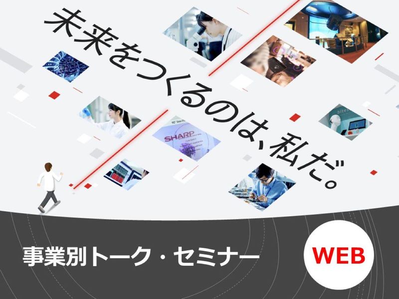 シャープ株式会社