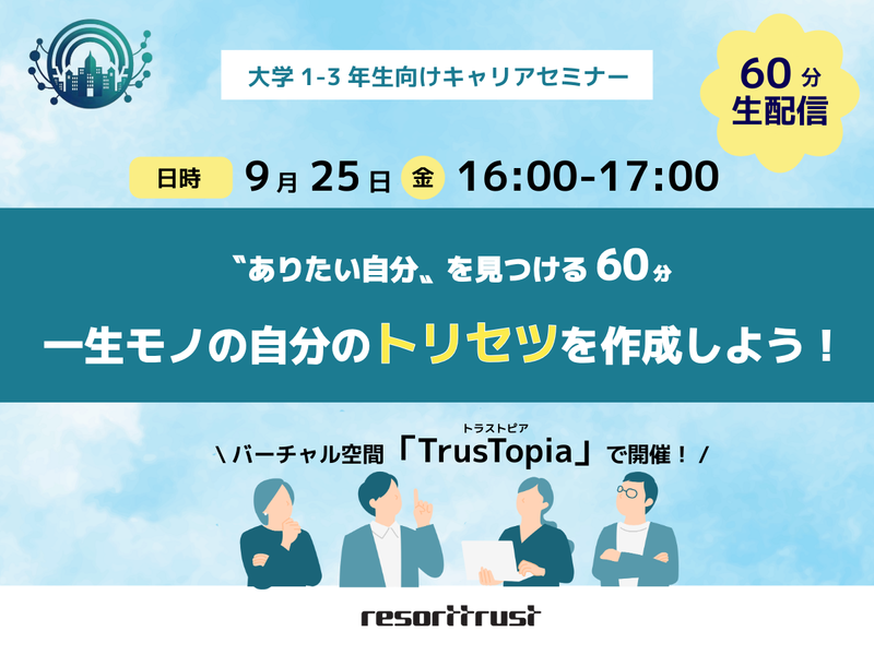 リゾートトラスト株式会社