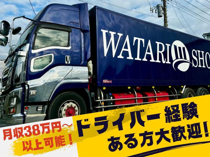 有限会社渡利商事　本社のアルバイト・バイト求人情報-02