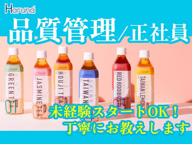 ハルナグループの求人・転職情報