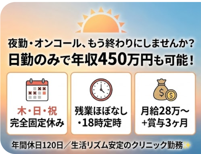 医療法人社団開明堂の求人・転職情報