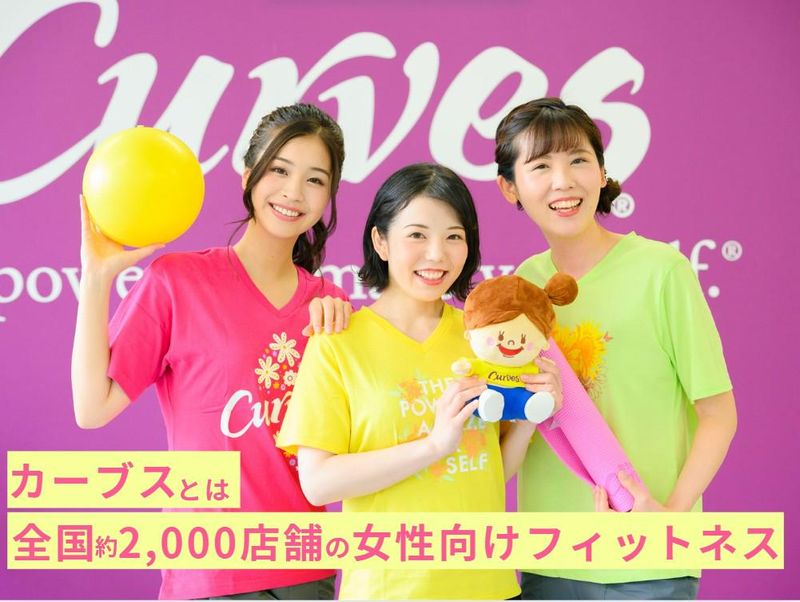 Curves都立大学のアルバイト・バイト求人情報-02