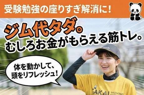 サカイ引越センター　知多支社