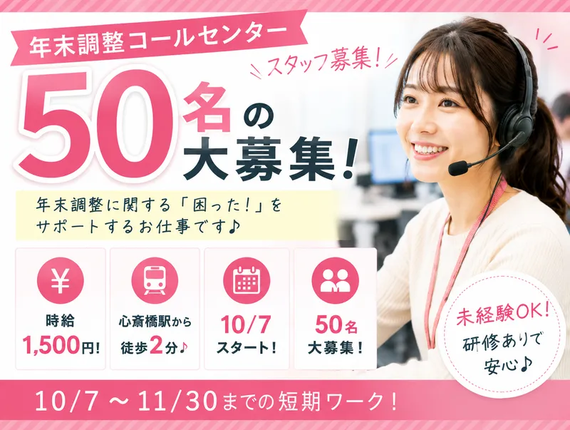株式会社テレネット　心斎橋501のアルバイト・バイト求人情報-02
