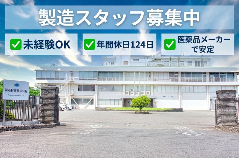 新新科薬株式会社の求人・転職情報