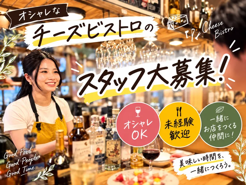 原価ビストロチーズプラス　阪神尼崎店のアルバイト・バイト求人情報