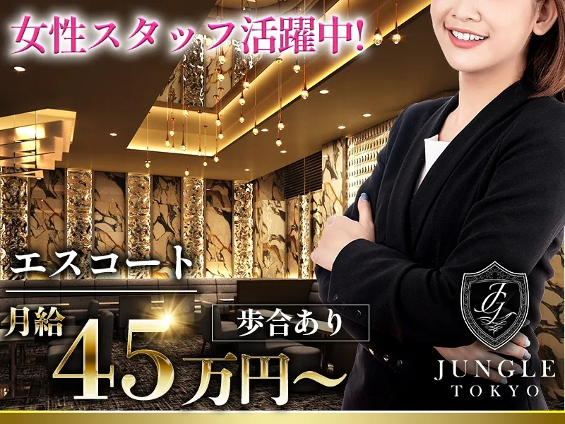 JUNGLE TOKYO 北新地のアルバイト・バイト求人情報-05