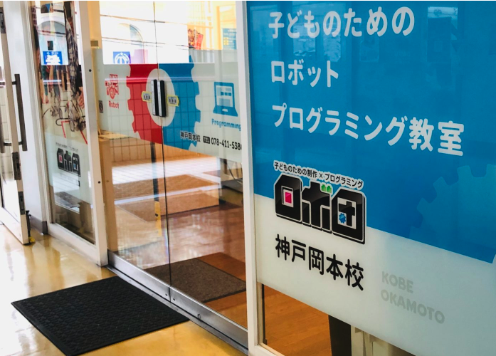 【ロボ団】神戸岡本校のアルバイト・バイト求人情報-05