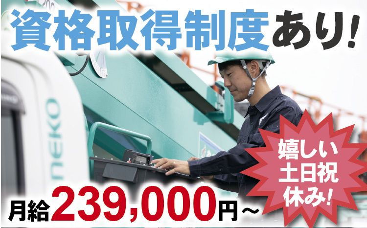 株式会社カネコ・コーポレーション 上越営業所の求人・転職情報