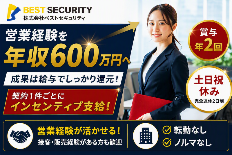 株式会社ベストセキュリティの求人・転職情報