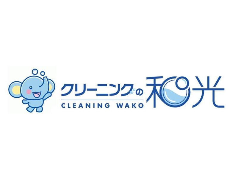 クリーニングの和光(本社柳沢工場)のアルバイト・バイト求人情報-03