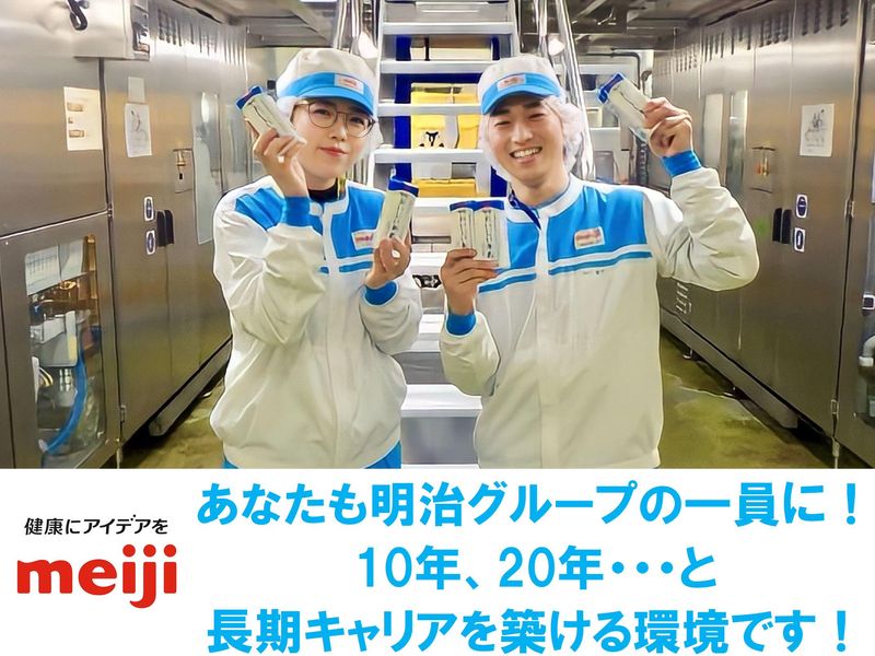 群馬明治株式会社の求人・転職情報