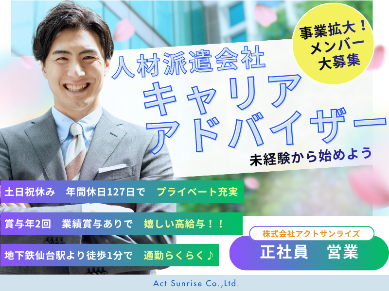 株式会社アクトサンライズの求人・転職情報