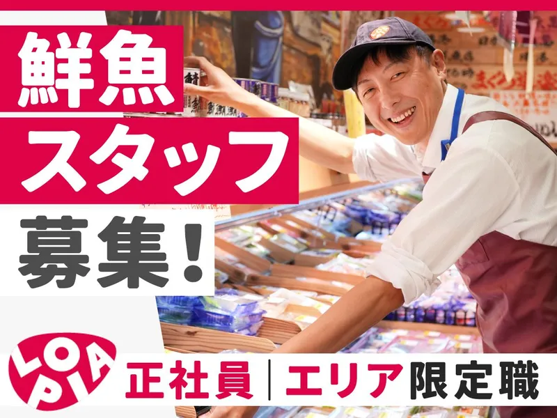 ロピア　兵庫三田店