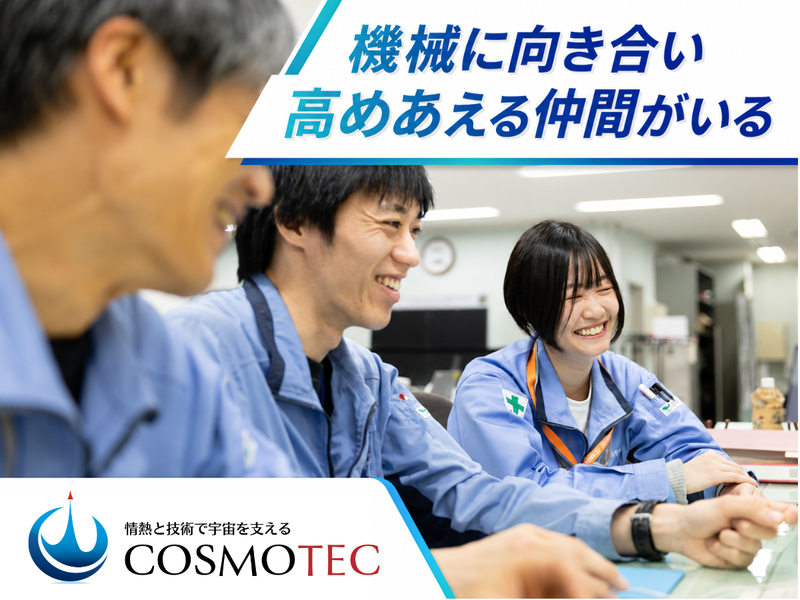 株式会社コスモテック
