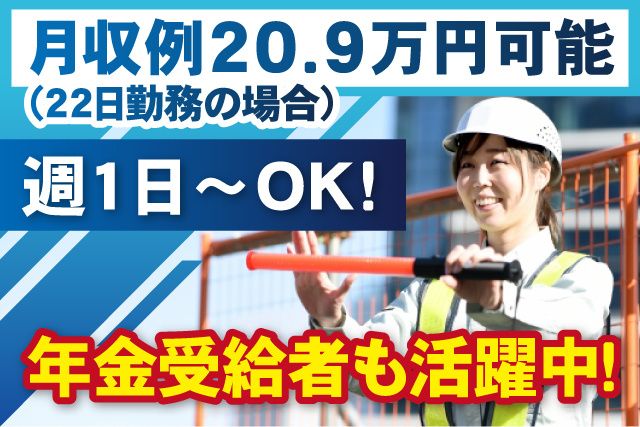 株式会社SC保安警備東日本の求人