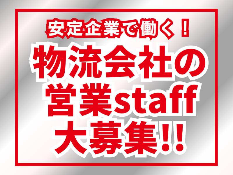 株式会社アールワンロジの求人・転職情報