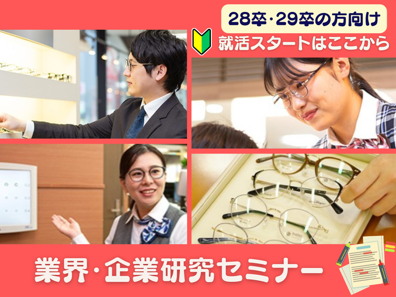 株式会社武田メガネ