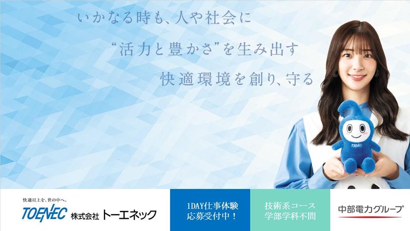 【社会のインフラを守る】1DAY仕事体験(技術系)/WEB