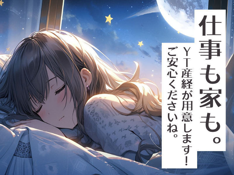 YT産経株式会社のアルバイト・バイト求人情報-03