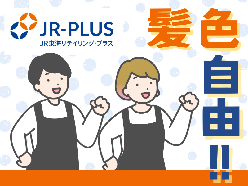 グランドキヨスク掛川のアルバイト・バイト求人情報-02