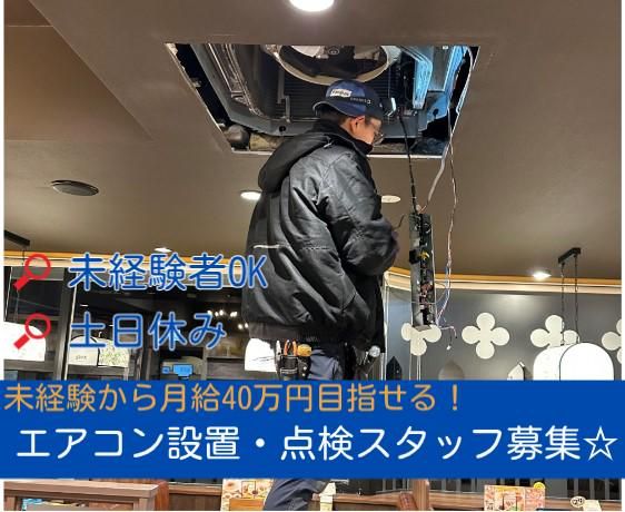 オカダ空調合同会社の求人・転職情報