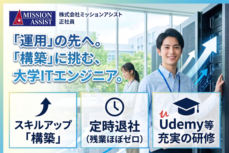 株式会社ミッションアシストの求人・転職情報