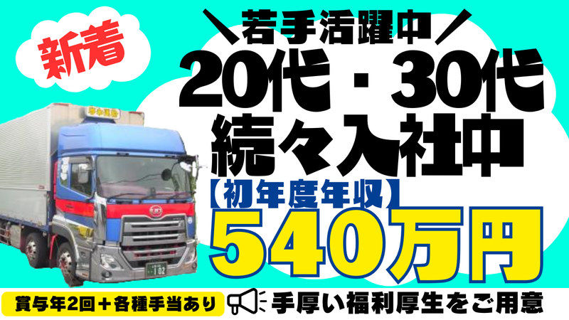株式会社啓和運輸の求人・転職情報