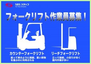 SBSスタッフ株式会社の求人情報