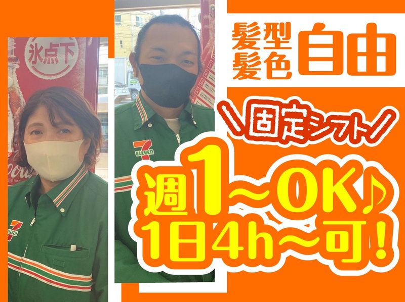 セブンイレブン　葛飾東新小岩7丁目店のアルバイト・バイト求人情報-02