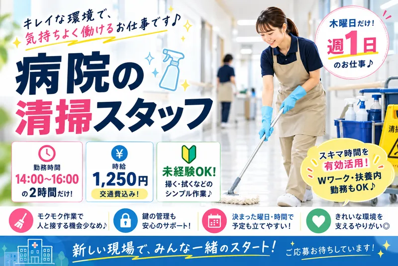 株式会社クリーンエースのアルバイト・バイト求人情報