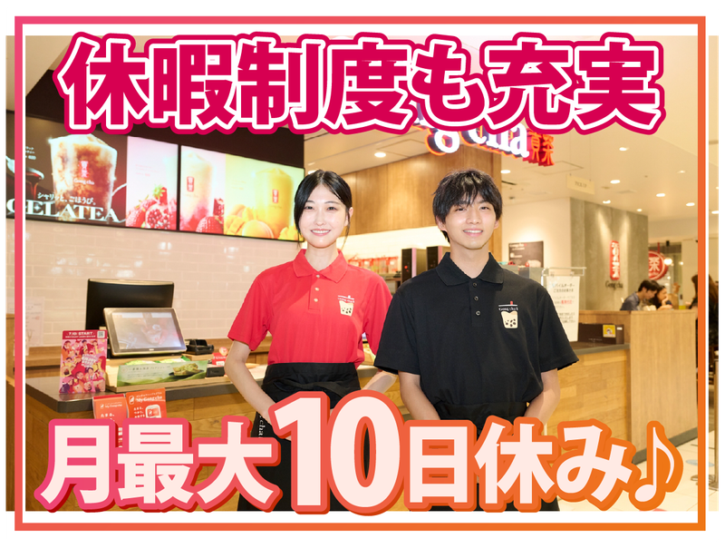 株式会社B級グルメ研究所ホールディングス【ゴンチャ 横浜ポルタ店】のアルバイト・バイト求人情報-02