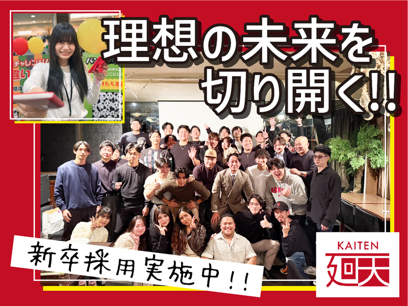 株式会社廻天
