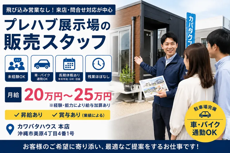 有限会社カワバタの求人・転職情報