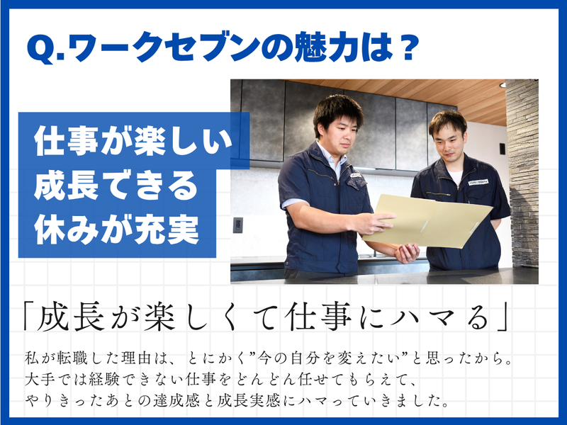 株式会社ワークセブンの求人・転職情報