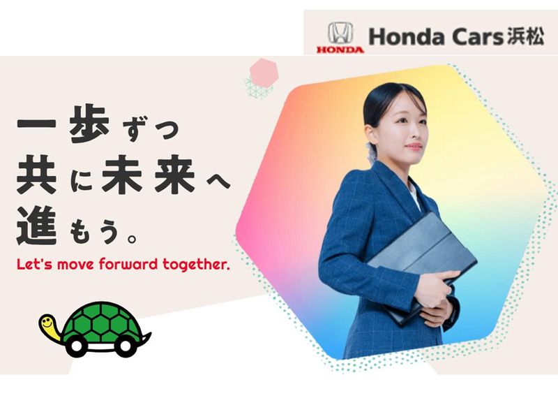 株式会社ホンダカーズ浜松