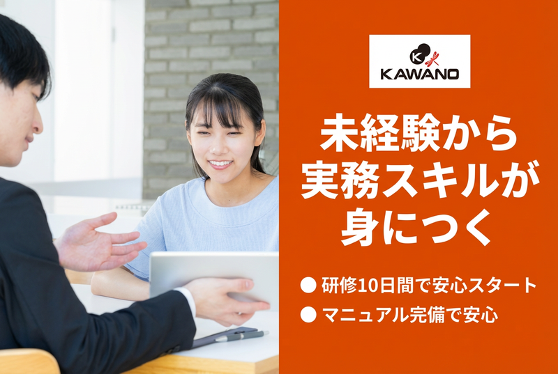 株式会社カワノのアルバイト・バイト求人情報-07