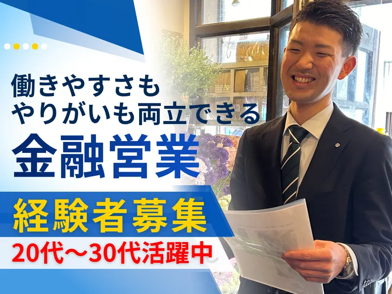 全東栄信用組合の求人・転職情報