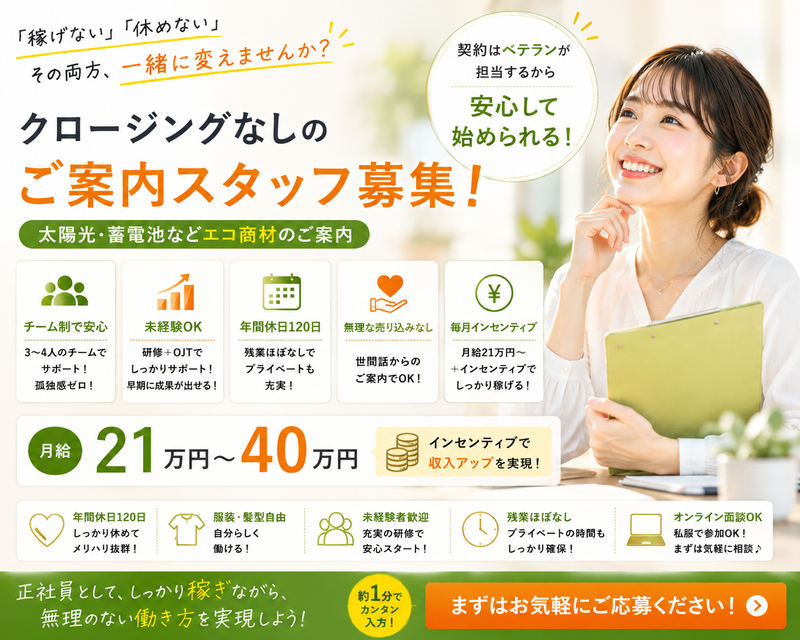 ELJソーラーコーポレーション株式会社　千葉支社(船橋)の求人・転職情報
