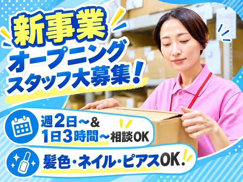 ラ・ポール株式会社(派遣元)/ネットスーパー
