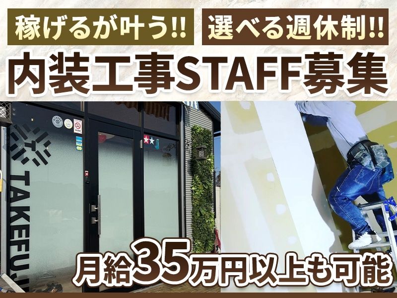 株式会社タケフジの求人・転職情報